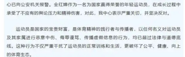 kaiyun-全红婵遭网曝，所在中心已报案，群聊天记录被扒，惨遭队友背刺！