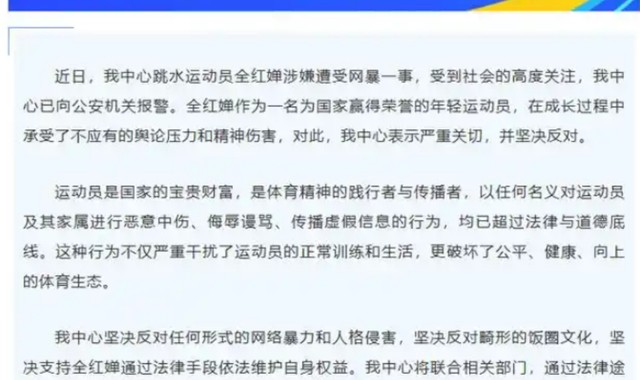kaiyun-全红婵遭网曝，所在中心已报案，群聊天记录被扒，惨遭队友背刺！