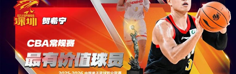 媒体人谈贺希宁MVP：你掌控不了自己的天赋，但可以掌控努力