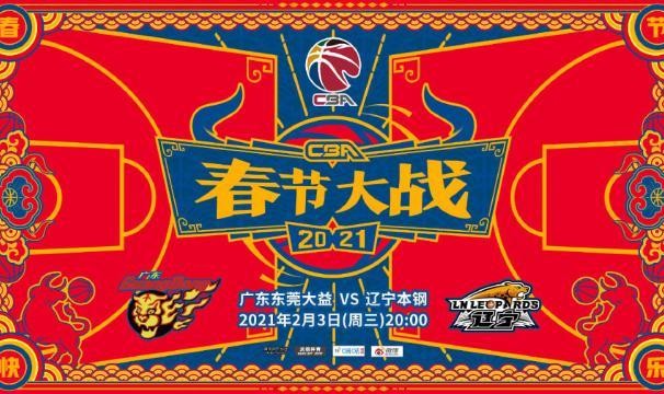 kaiyun-CBA春晚一波三折！广东险胜辽宁笑傲榜首大战