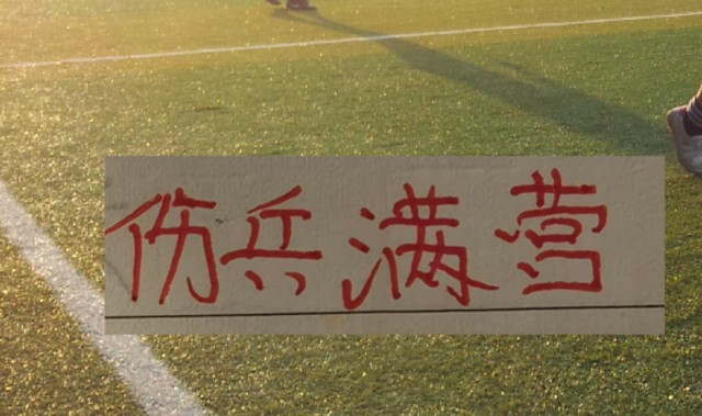 开云体育-前申花两大核心外援阿马杜 马莱莱 再加现任特谢拉都伤了